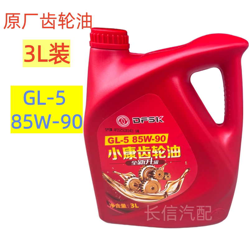 东风小康原厂齿轮油3L