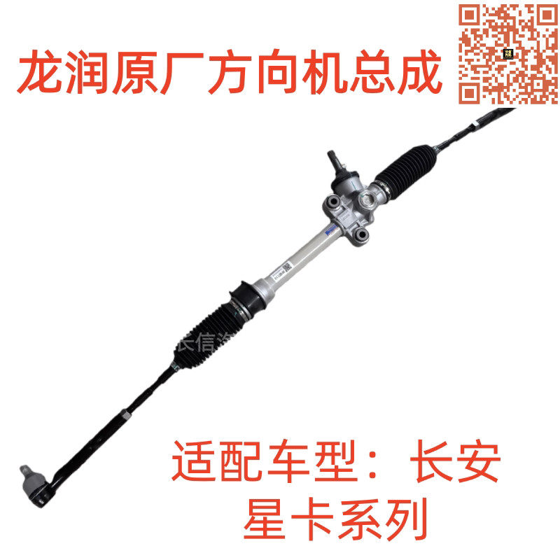 适配新长安星卡S201 D201 L21 L22 C11C12A11A12方向机总成原厂