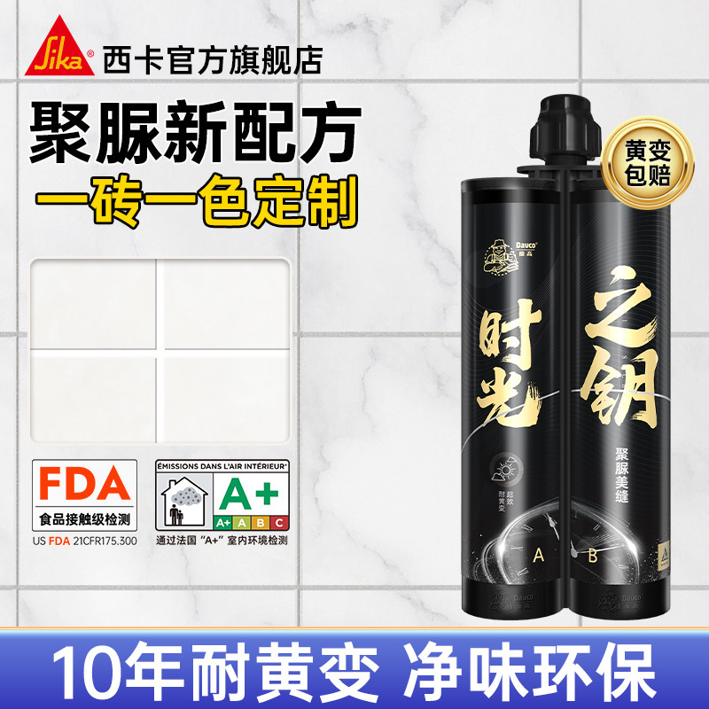 西卡德高聚脲美缝剂瓷砖防霉专用