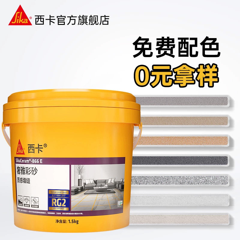 RG2水性环氧彩砂美缝剂色卡小样瓷砖地板砖专用填缝料防水胶