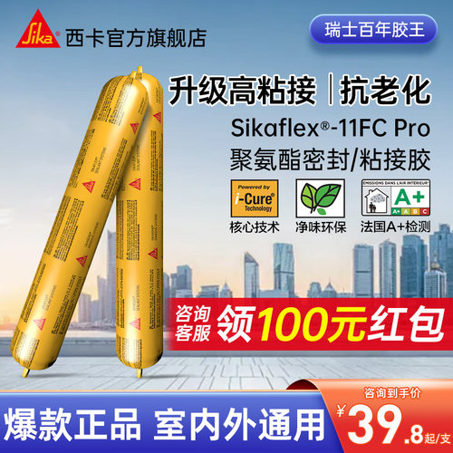 西卡结构胶11fcPro强力粘接0甲醛