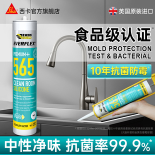 西卡进口10年抗菌玻璃胶防霉防水厨卫水槽台盆灶台密封美容收边胶
