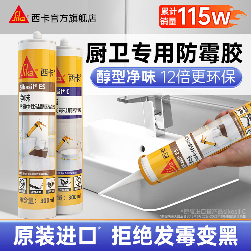 sika西卡玻璃胶防水防霉收边填缝图片