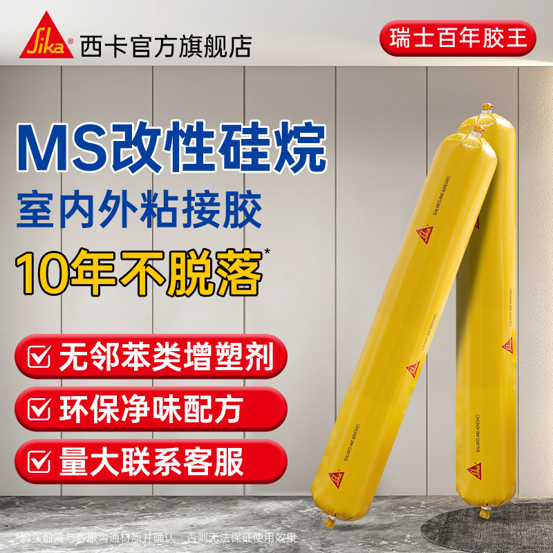 西卡结构胶ms胶改性硅烷107强力高粘度瓷砖墙板门窗专用室内防水
