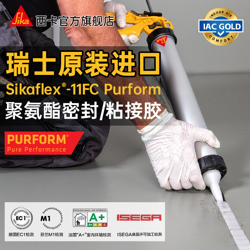 瑞士进口西卡11fc结构胶建筑密封