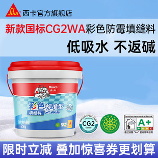 西卡德高彩色水泥基填缝剂瓷砖地砖勾缝剂防霉防水美缝白色cg2wa