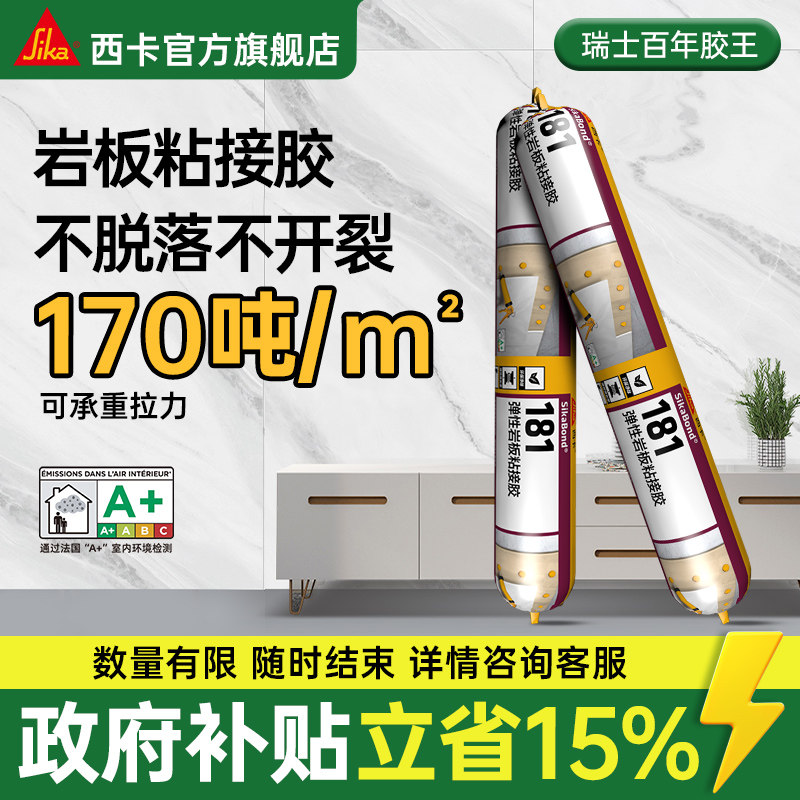瑞士西卡岩板胶181强力粘接瓷砖石材大理石干挂电视背景墙结构胶