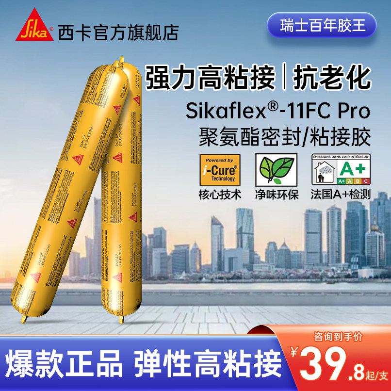 西卡结构胶11fcPro建筑专用强力高粘瓷砖外墙门窗pu线条防水密封
