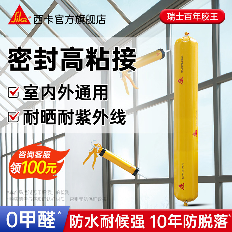 sika西卡w190中性硅酮结构胶强力建筑外墙防水门窗专用耐候密封胶