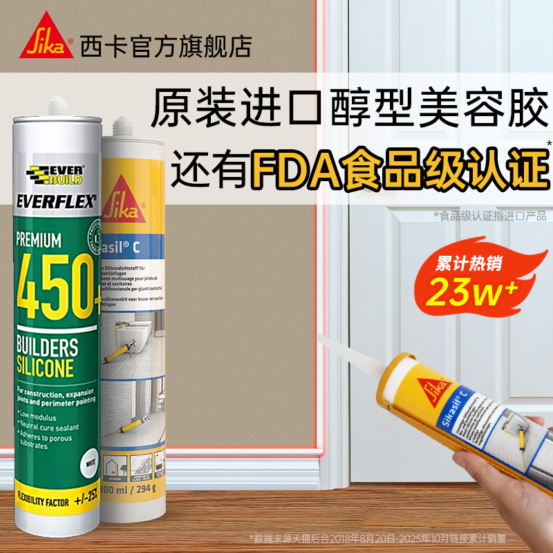 原装进口西卡收边美容胶填缝密封
