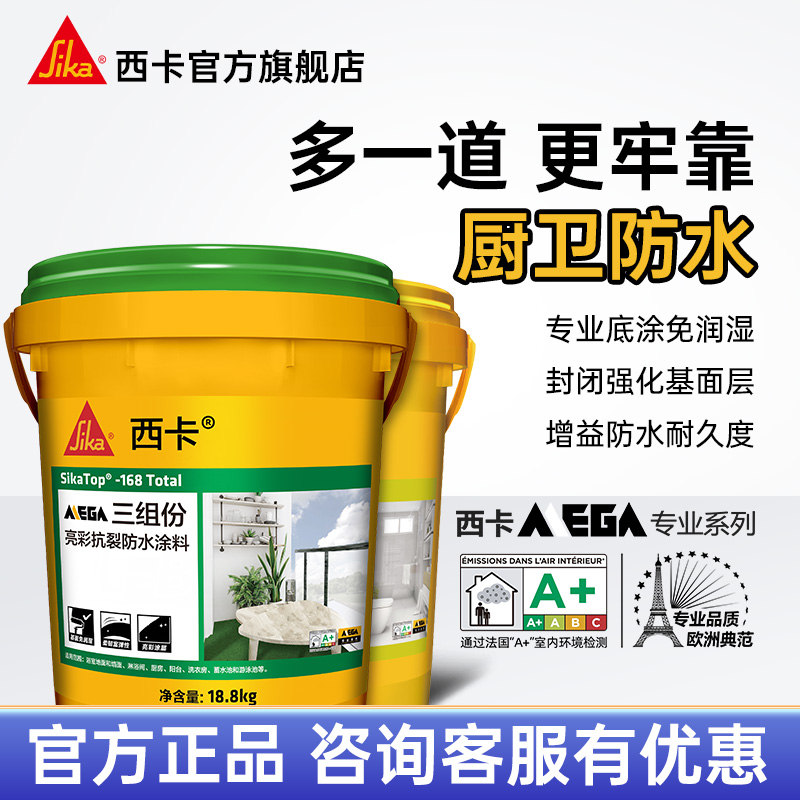 西卡厨卫内墙防水涂料补漏三组份
