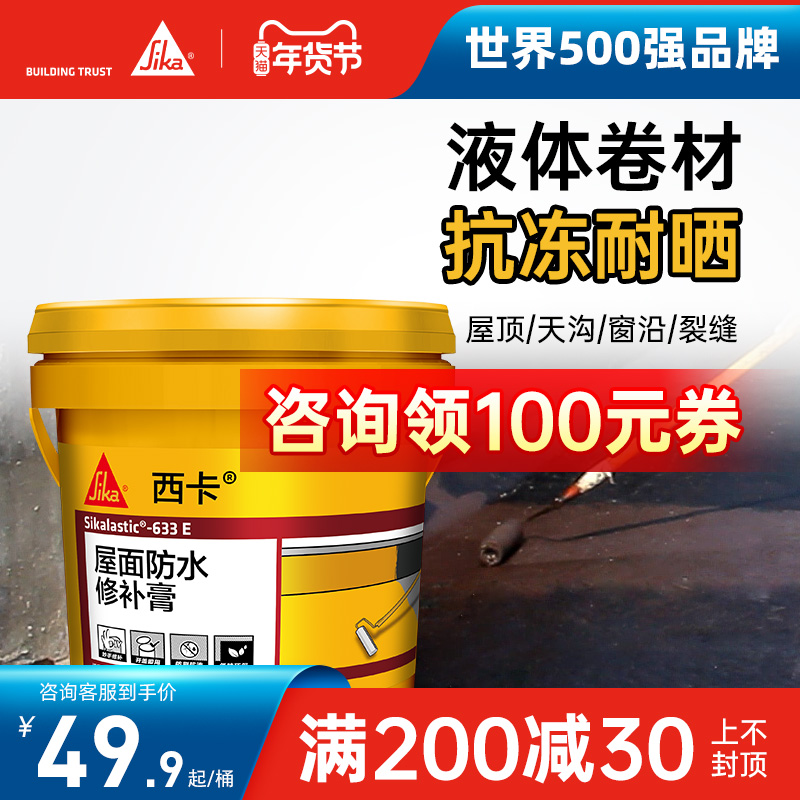 屋顶防水补漏材料楼顶平房裂缝维修堵漏胶水涂料沥青房顶卷材