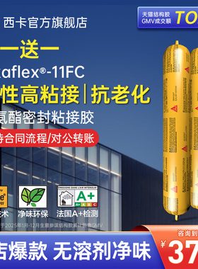 西卡结构胶11fcPro建筑专用瓷砖工程门窗外墙防水线条密封胶高粘