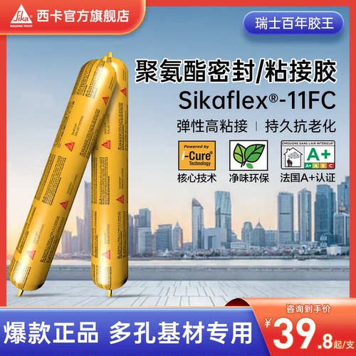 西卡结构胶11fc强粘接密封0甲醛