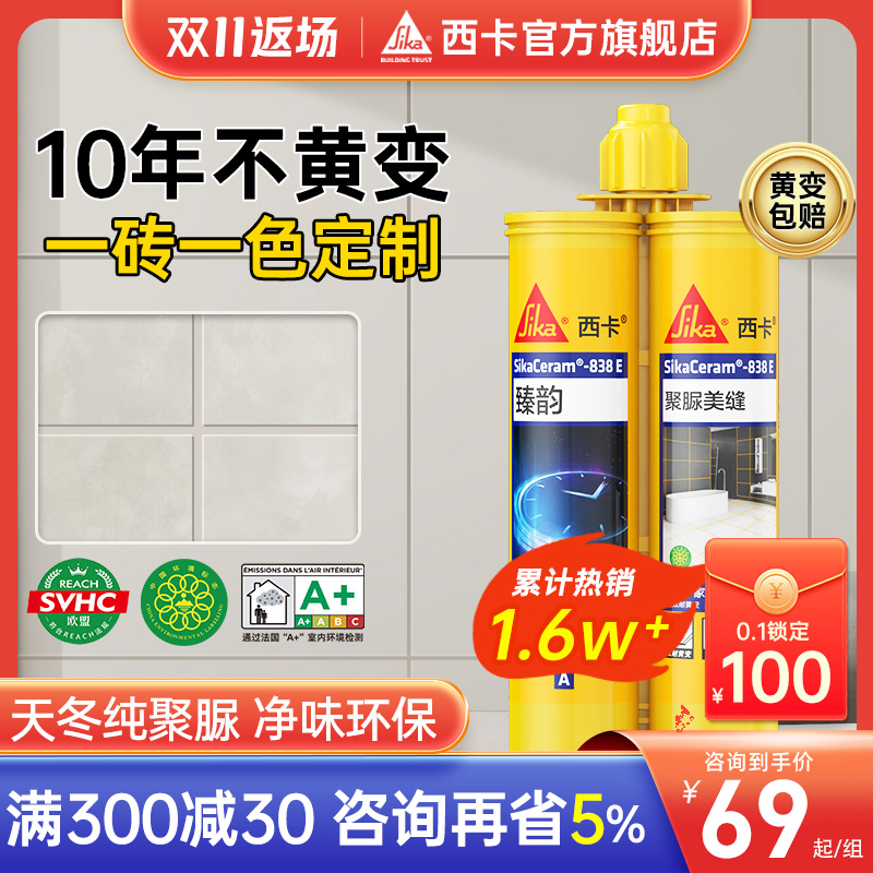 西卡天冬聚脲美缝剂地砖瓷砖专用工具防水彩砂填缝剂地板缝隙填充