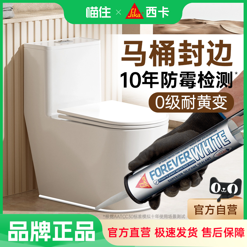 西卡永白进口玻璃胶防霉防水密封