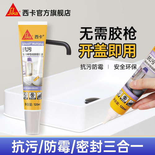 西卡玻璃胶防霉防水美容收边免钉