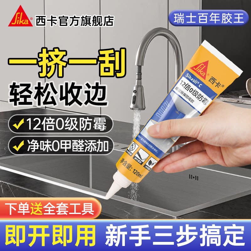 瑞士西卡玻璃胶防霉防水厨卫小支图片