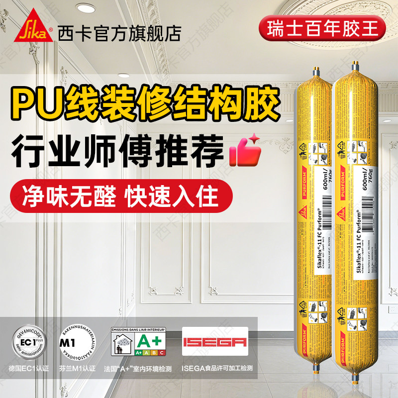 瑞士西卡11fc结构胶pu线条灯盘石膏线吊顶安装专用粘合剂胶水强力