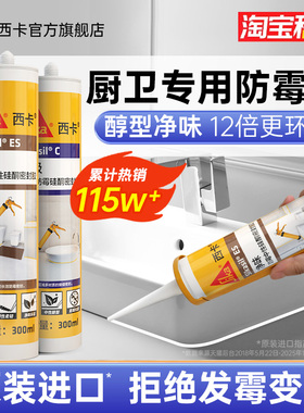 官方西卡玻璃胶防水防霉厨卫透明门窗卫生间马桶固定密封美容缝隙