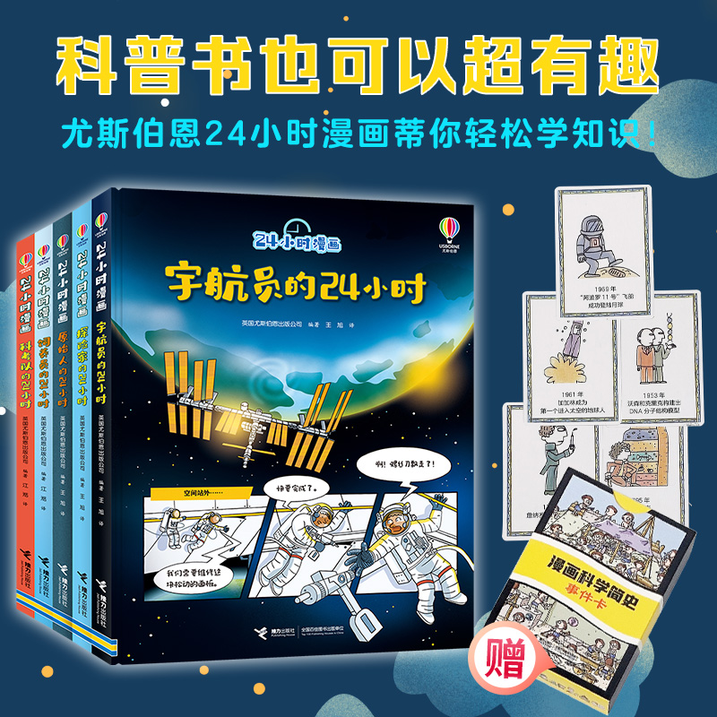 24小时漫画系列套装全3册