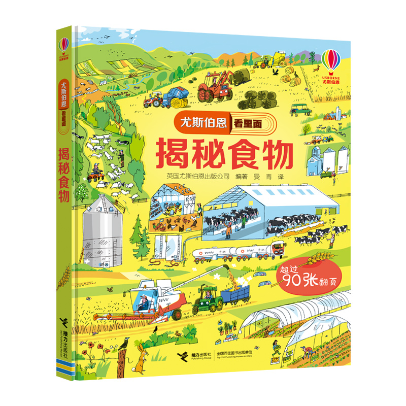 英国Usborne正版授权 经典科普立体翻翻书
