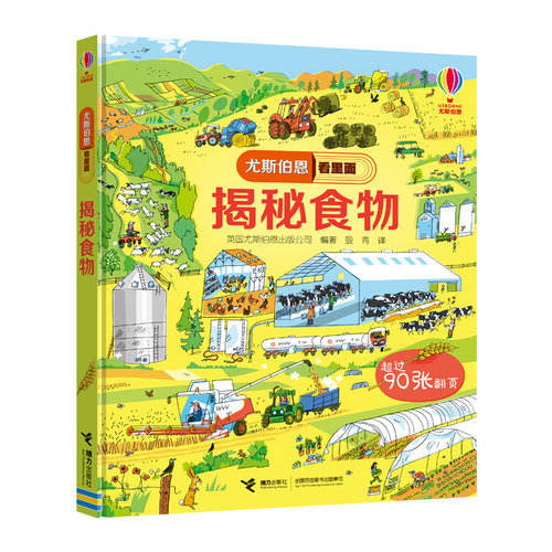 英国Usborne正版授权 经典科普立体翻翻书