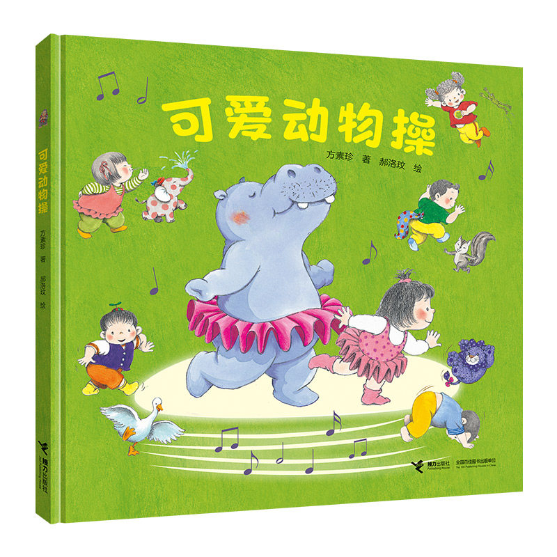 【接力出版社旗舰店】可爱动物操 0-3-6岁婴幼儿 亲子互动 宝宝睡前故事书 儿童绘本启蒙认知亲子互动早教绘本童谣幼儿园书籍,书籍/杂志/报纸,绘本/图画书/少儿动漫书,淘宝优惠券,粉丝福利购,淘宝优惠卷