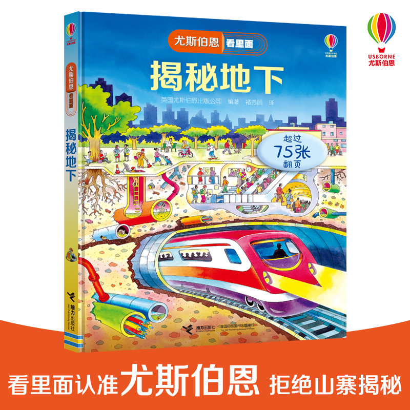 英国Usborne正版授权王牌科普 立体翻翻书
