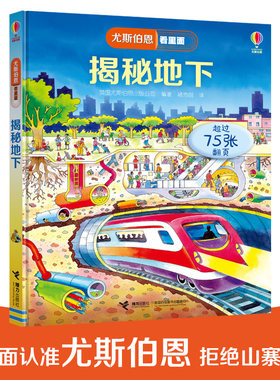 【接力出版社旗舰店】尤斯伯恩看里面·揭秘地下7-14岁儿童故事百科全书 儿童科普绘本故事书 经典儿童