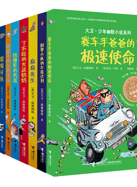 【接力出版社旗舰店】大卫少年幽默小说系列 全10册 三年级课外书英国家庭教育读物6-12岁儿童文学读物 中小学生课外读物书籍