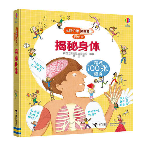 英国Usborne授权 畅销十余年累计销量过亿册