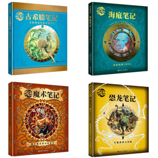 魔幻 探秘 哈利波特迷 14岁 儿童书籍暑假课外书课外暑假自主阅读暑期假期读物 魔法书 冒险 神秘笔记大礼盒4册 探险