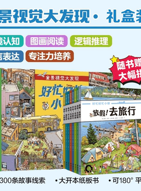 赠放大镜拼图好忙好忙小镇接力