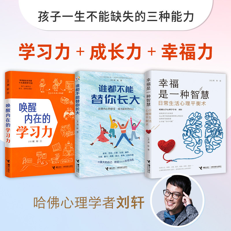 唤醒内在的学习力+幸福是一种智慧+谁都不能替你长大使用感如何?