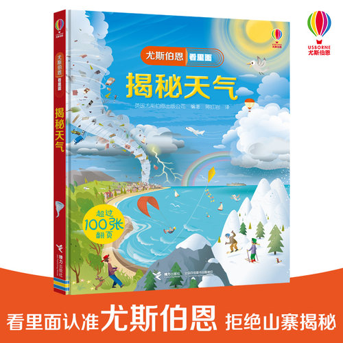 英国Usborne正版授权王牌科普 经典翻翻书