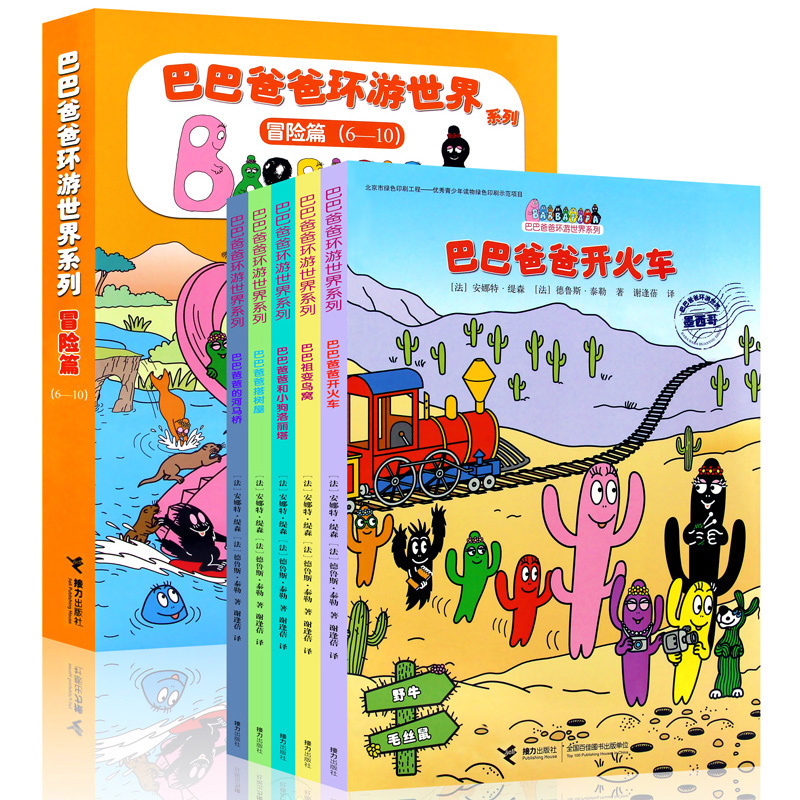 巴巴爸爸绘本接力出版社