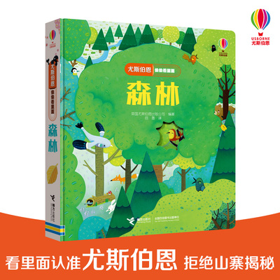 【接力出版社旗舰店】尤斯伯恩偷偷看里面系列 森林 1-4岁宝宝早教启蒙认知科普益智读物 幼儿游戏3D立体翻翻书籍 usborne授权