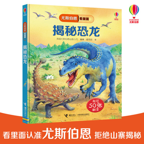 英国Usborne正版授权王牌科普 经典翻翻书