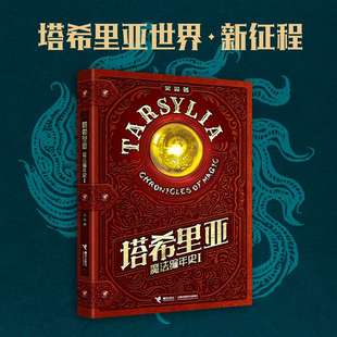 塔希里亚魔法编年史I 中国原创奇幻漫画 黑白分明的哲学物语漫画家吴淼作品书籍