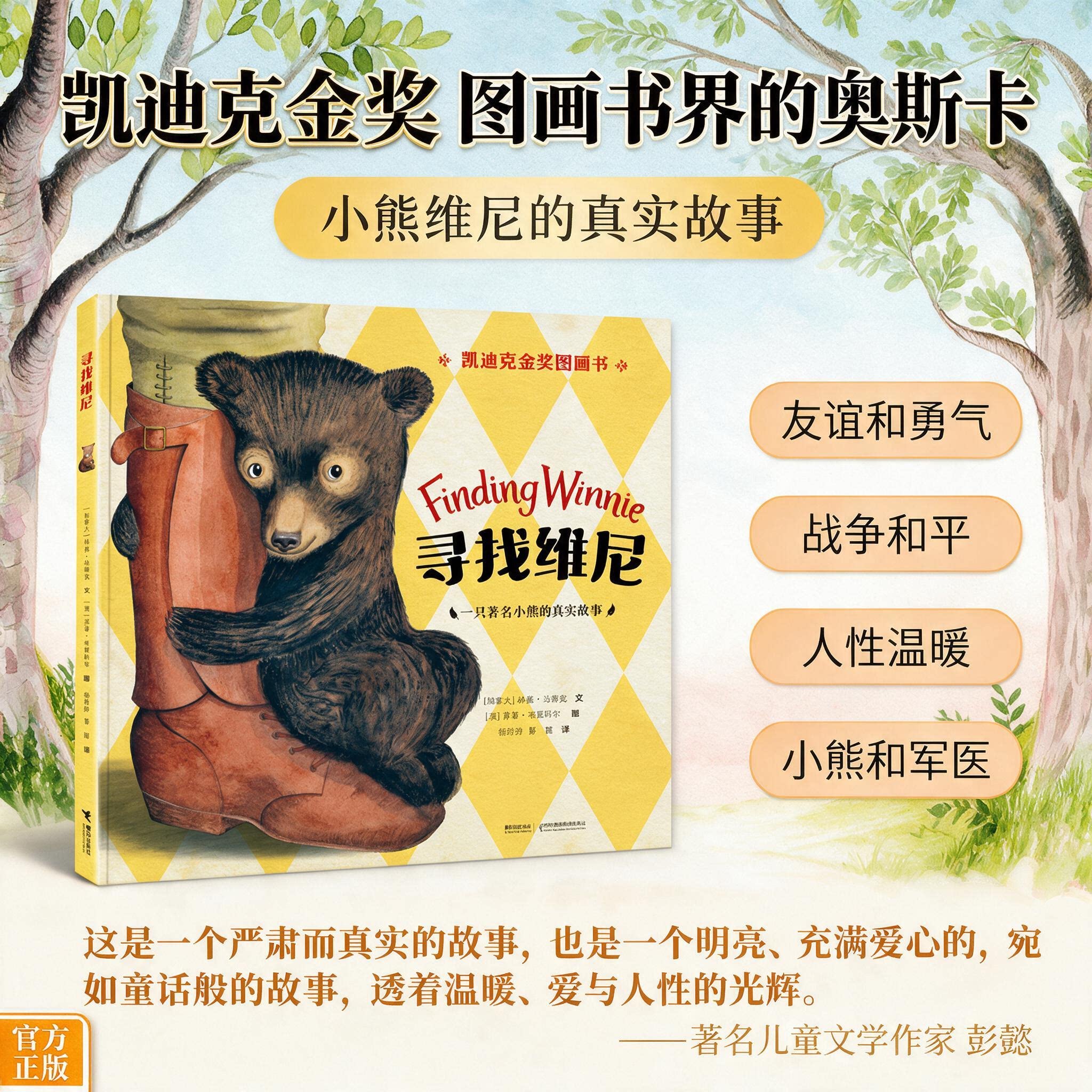 寻找维尼真实故事接力出版社