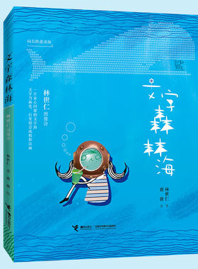正版文字森林图像系列6-10-12岁
