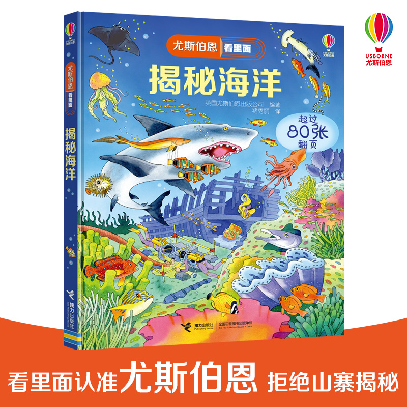 英国Usborne正版授权王牌科普 立体翻翻书