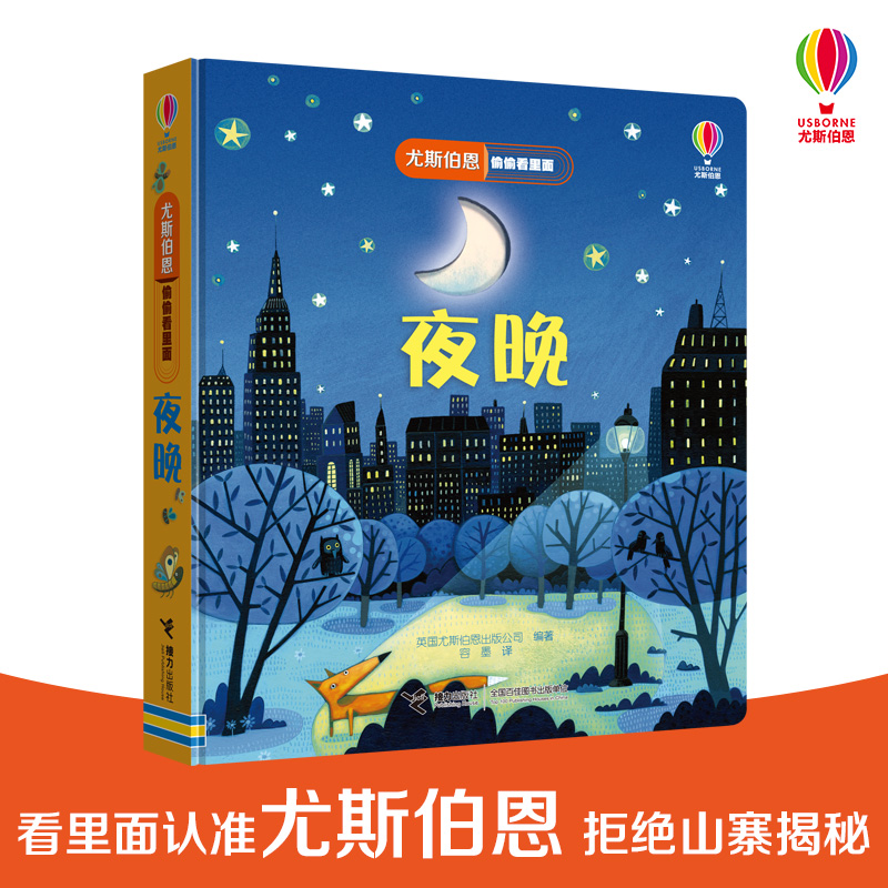英国Usborne正版授权王牌科普 经典翻翻书