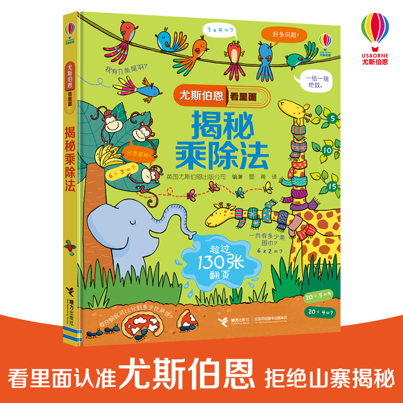 英国Usborne正版授权王牌科普 经典翻翻