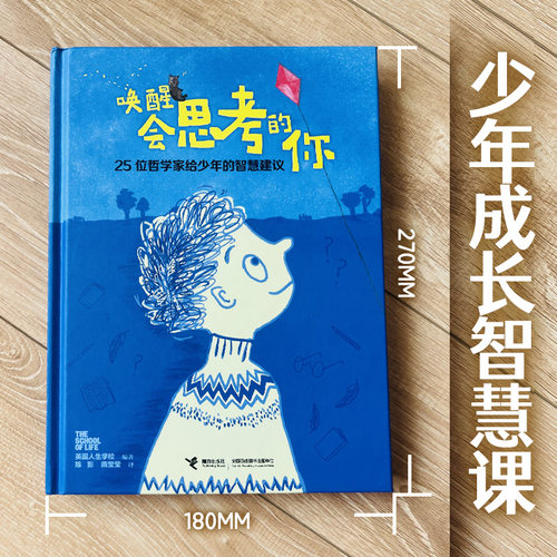 唤醒思考25位哲学家少年智慧建议