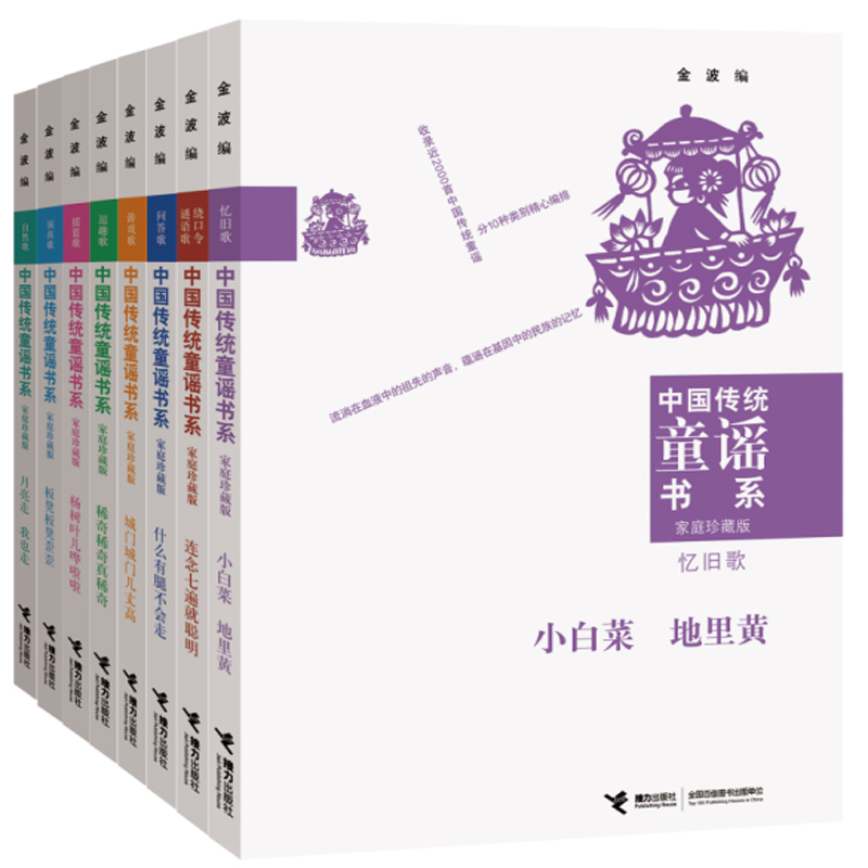 中国传统童谣书接力出版社