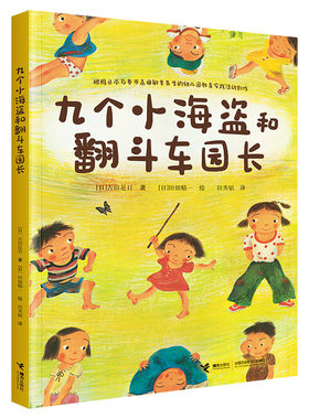 九个海盗翻斗车园长预售