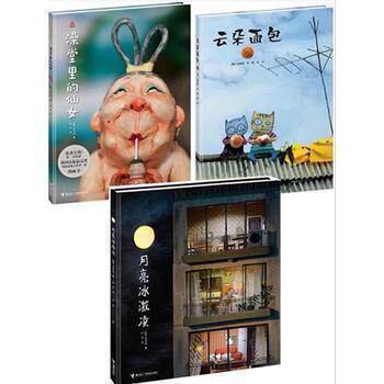 接力正版 白希那美食三部曲绘本系列 月亮冰激凌+云朵面包+澡堂里的仙女 套装全3册 3-6岁儿童读物童书绘本图画故事书亲子共读书籍