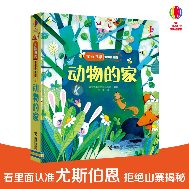英国Usborne正版授权 经典科普立体翻翻书